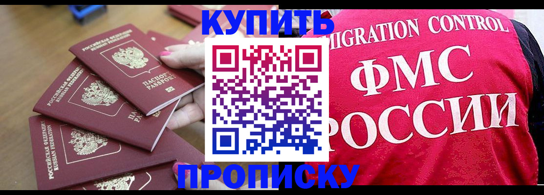 прописка регистрация в Буйнакске