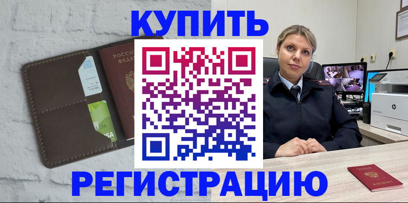 прописка регистрация в Буйнакске