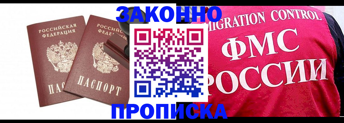 прописка в квартире в Буйнакске