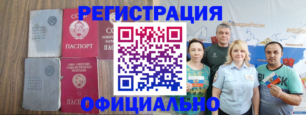 прописка законно в Буйнакске