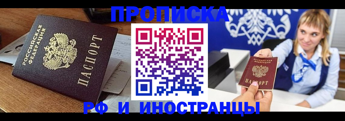 прописка от собственника в Буйнакске